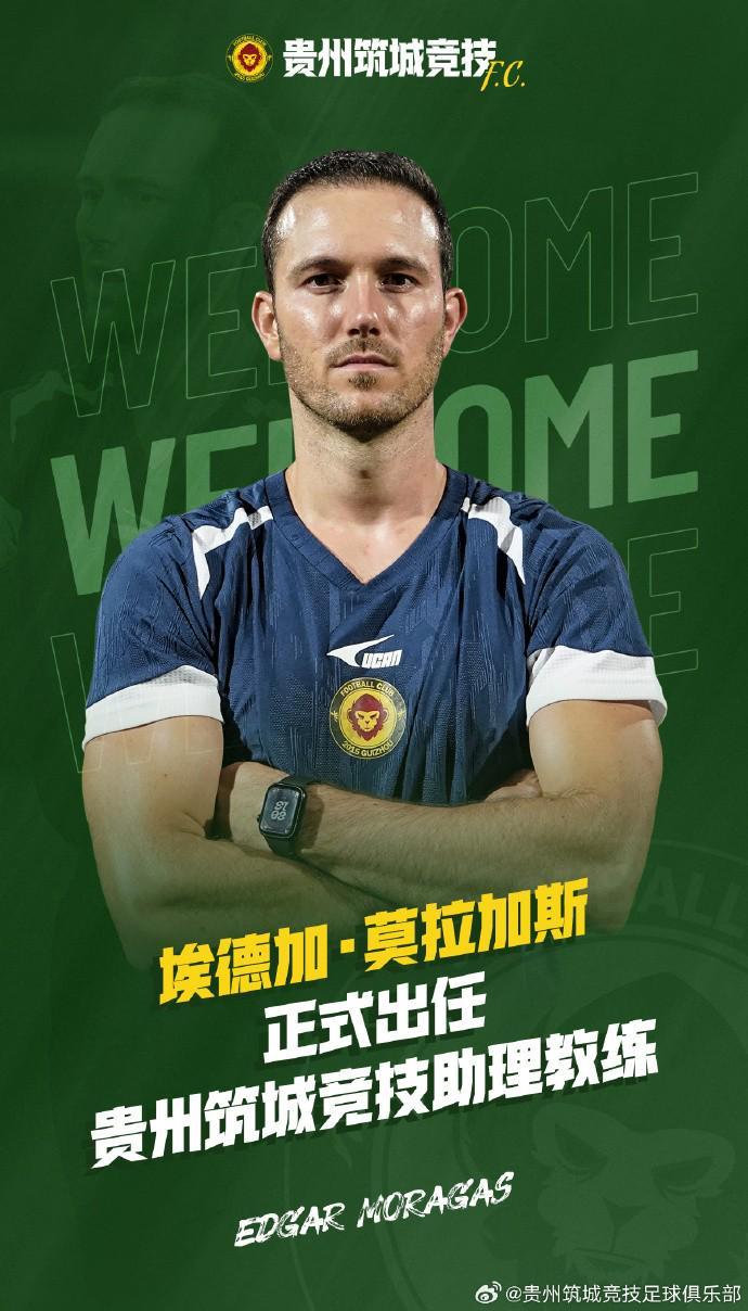 官方：莫拉加斯出任贵州筑城竞技助教，在多国有执教经验